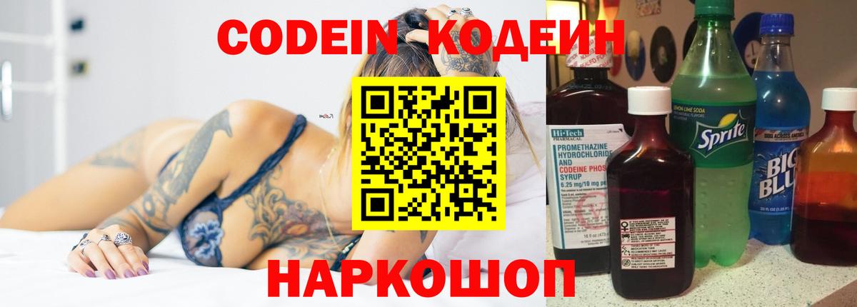 Кодеиновый сироп Lean Purple Drank Ногинск