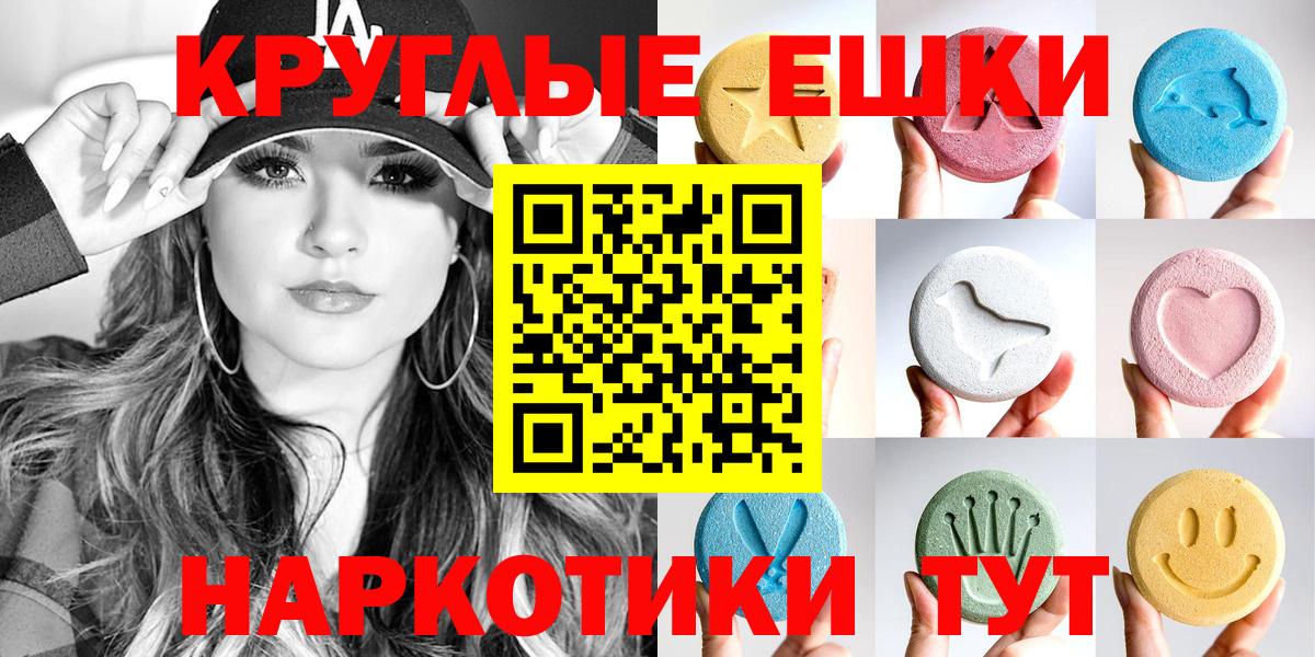 ЭКСТАЗИ круглые Ногинск