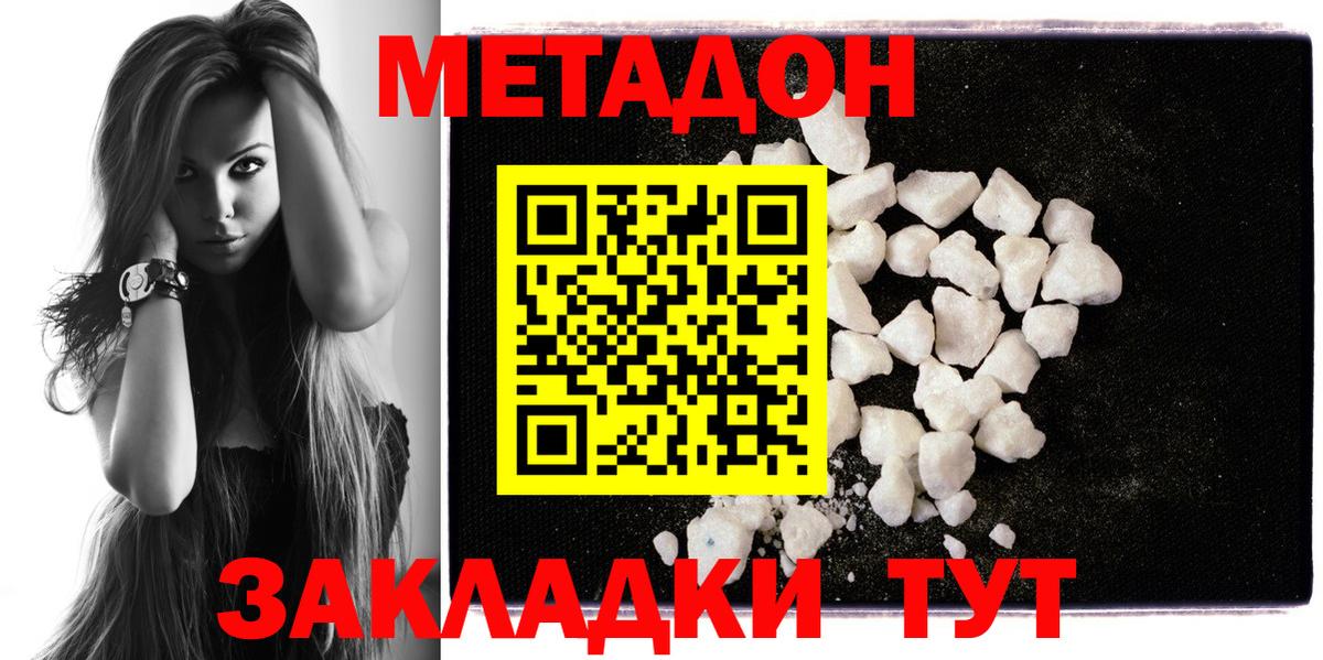 Метадон кристалл Ногинск