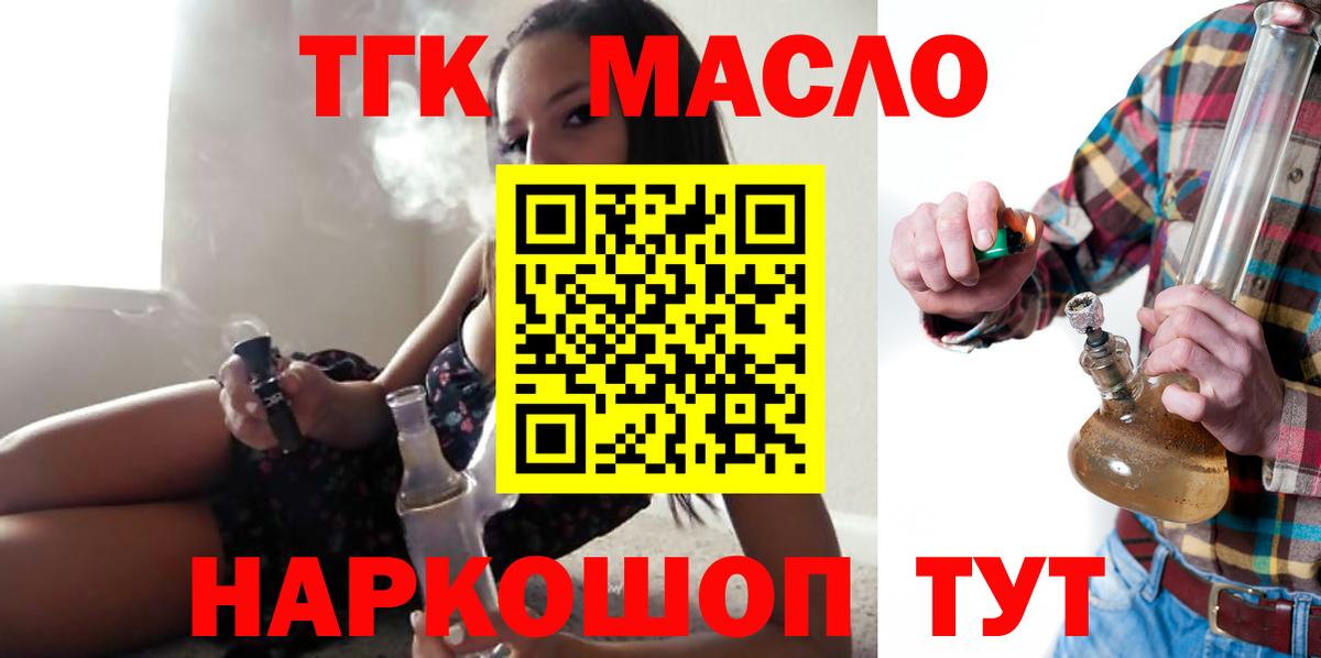 ТГК гашишное масло  ТГК Wax  Вход с VPN  купить закладку  Ногинск 